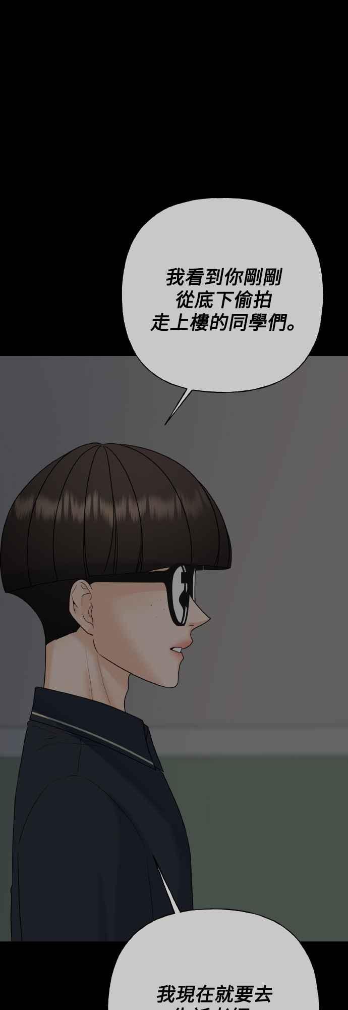 《恋爱配对： Random Target》第74话 第32页
