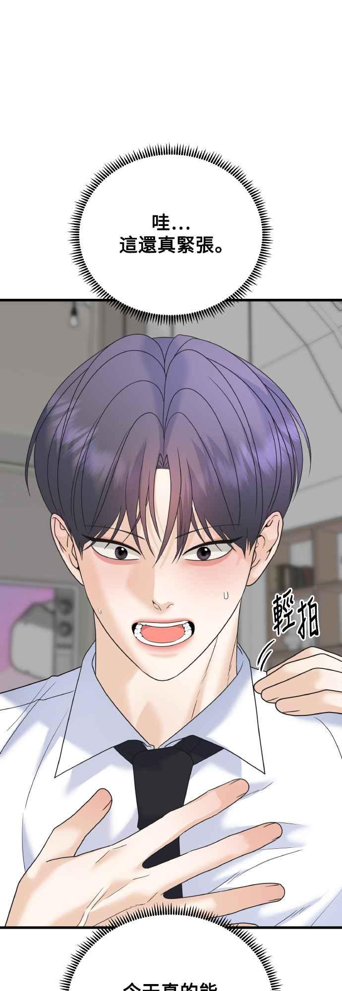 《恋爱配对： Random Target》第74话 第47页