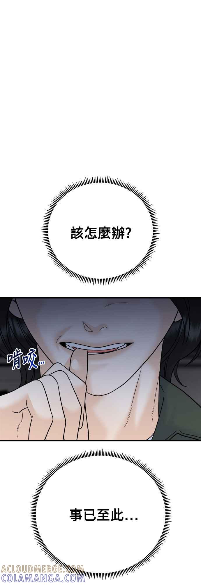 《恋爱配对： Random Target》第74话 第5页