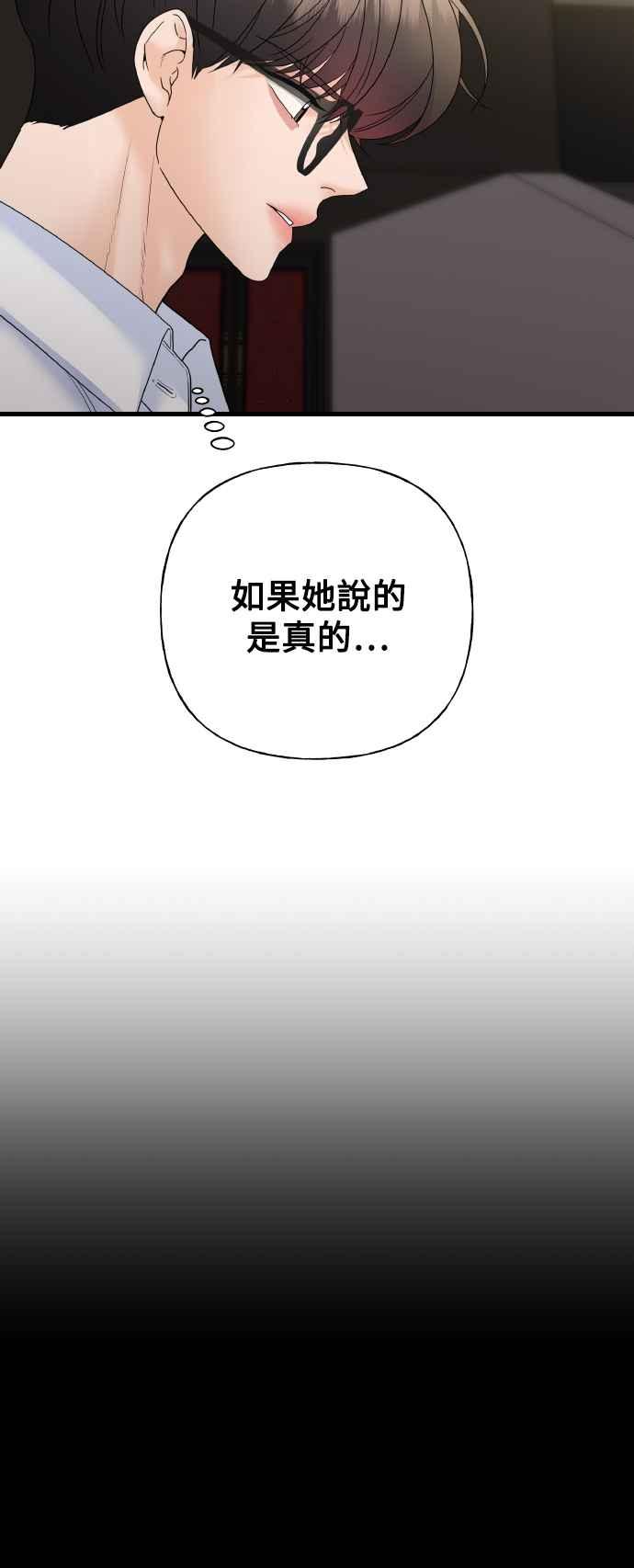 《恋爱配对： Random Target》第74话 第30页