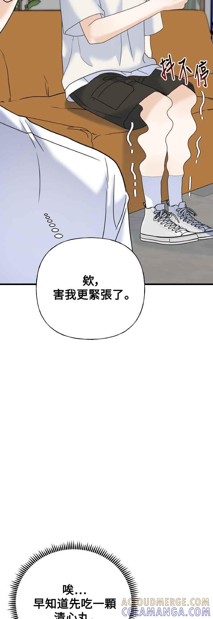 《恋爱配对： Random Target》第74话 第49页