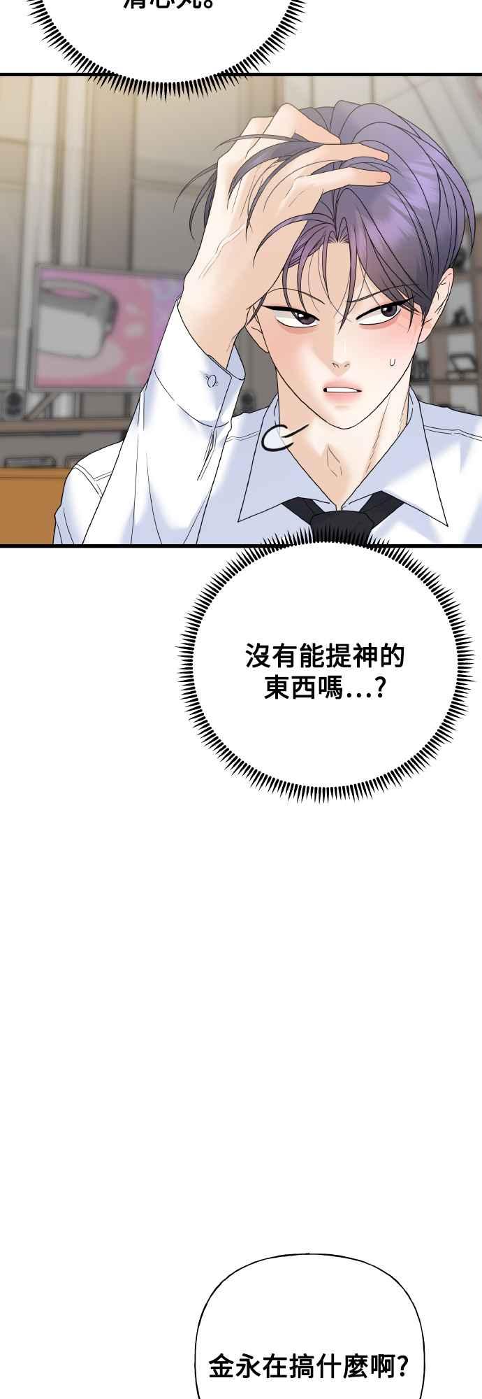 《恋爱配对： Random Target》第74话 第50页