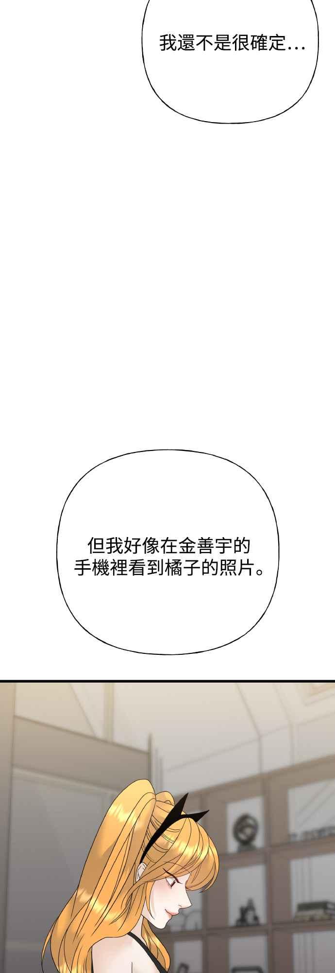 《恋爱配对： Random Target》第74话 第28页