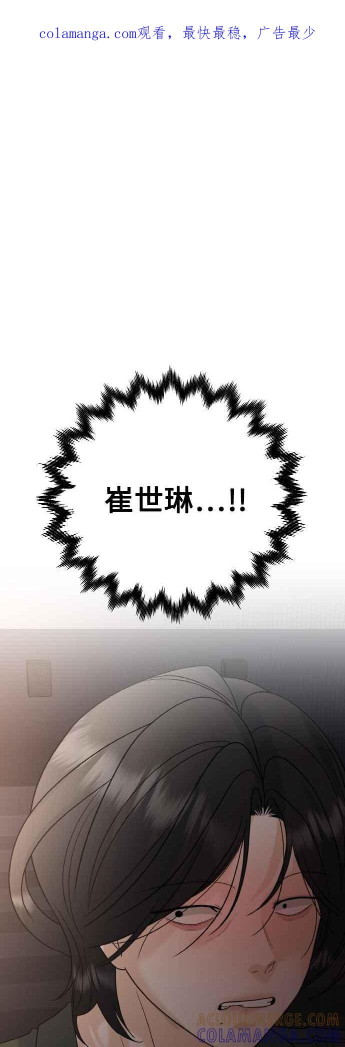 《恋爱配对： Random Target》第74话 第1页