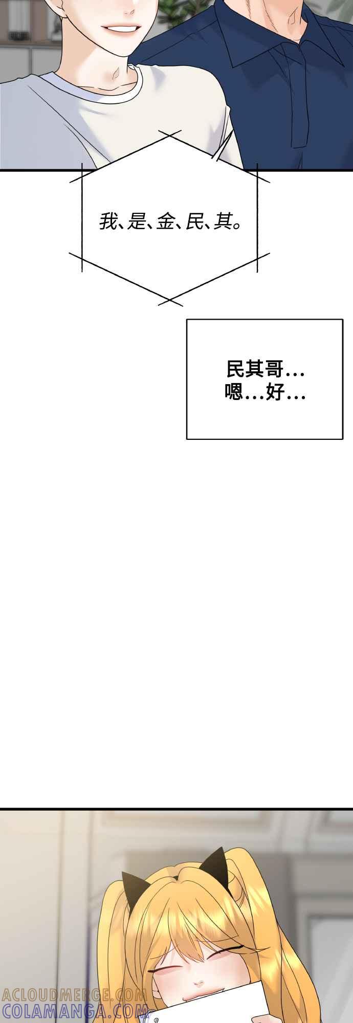 《恋爱配对： Random Target》第74话 第65页