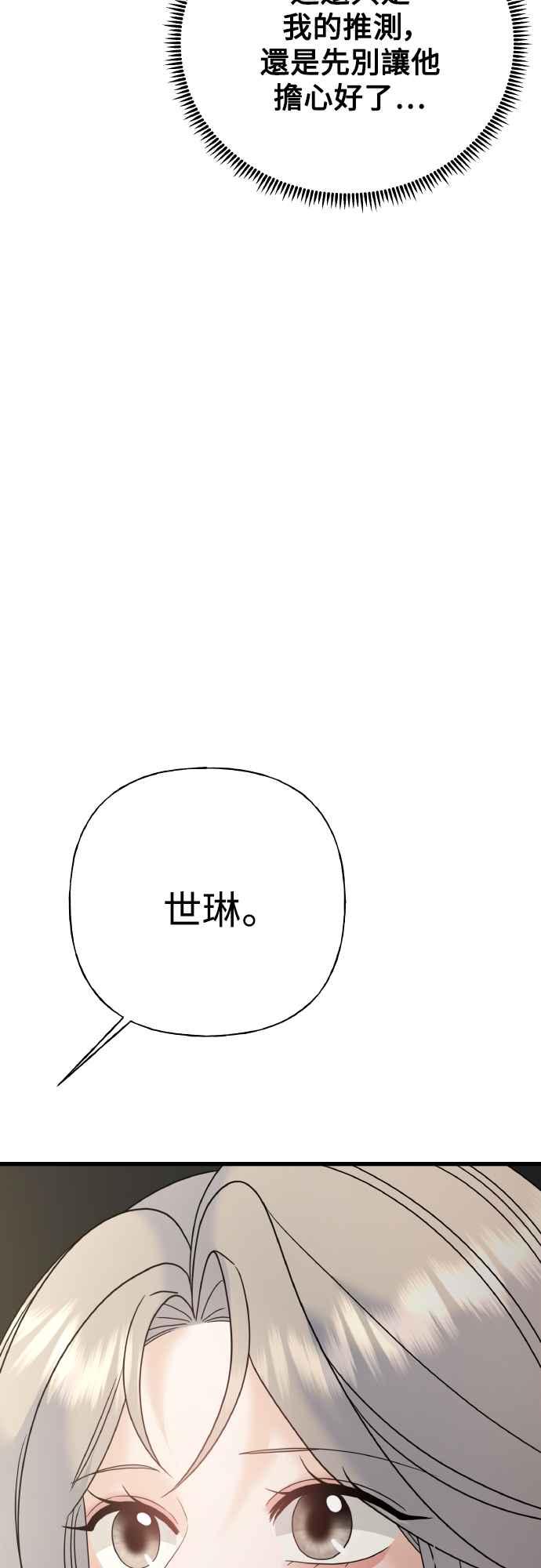 《恋爱配对： Random Target》第74话 第24页