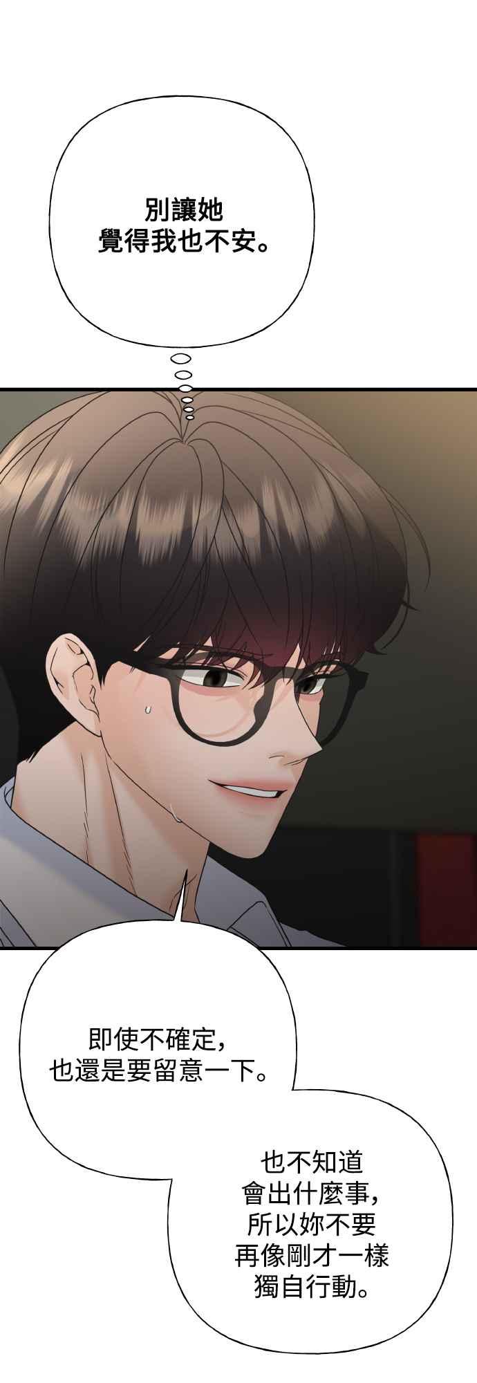 《恋爱配对： Random Target》第74话 第40页