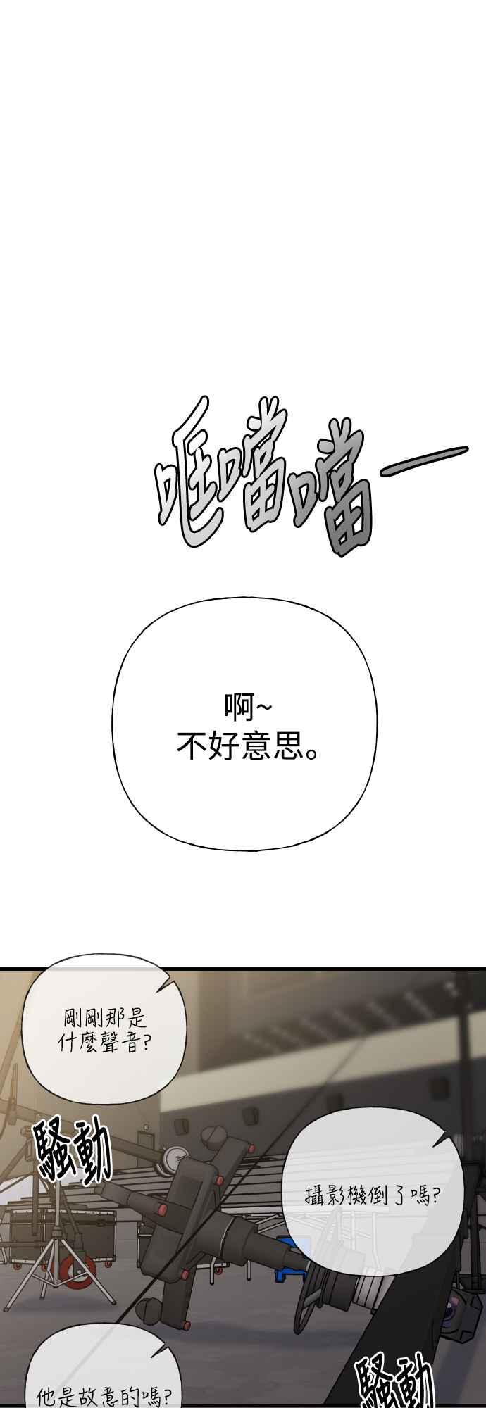《恋爱配对： Random Target》第74话 第8页