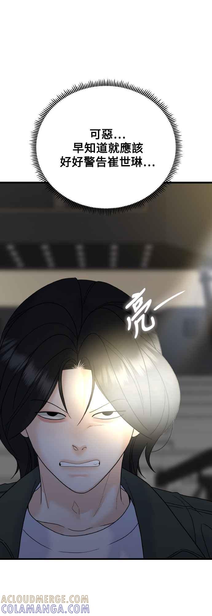 《恋爱配对： Random Target》第74话 第13页
