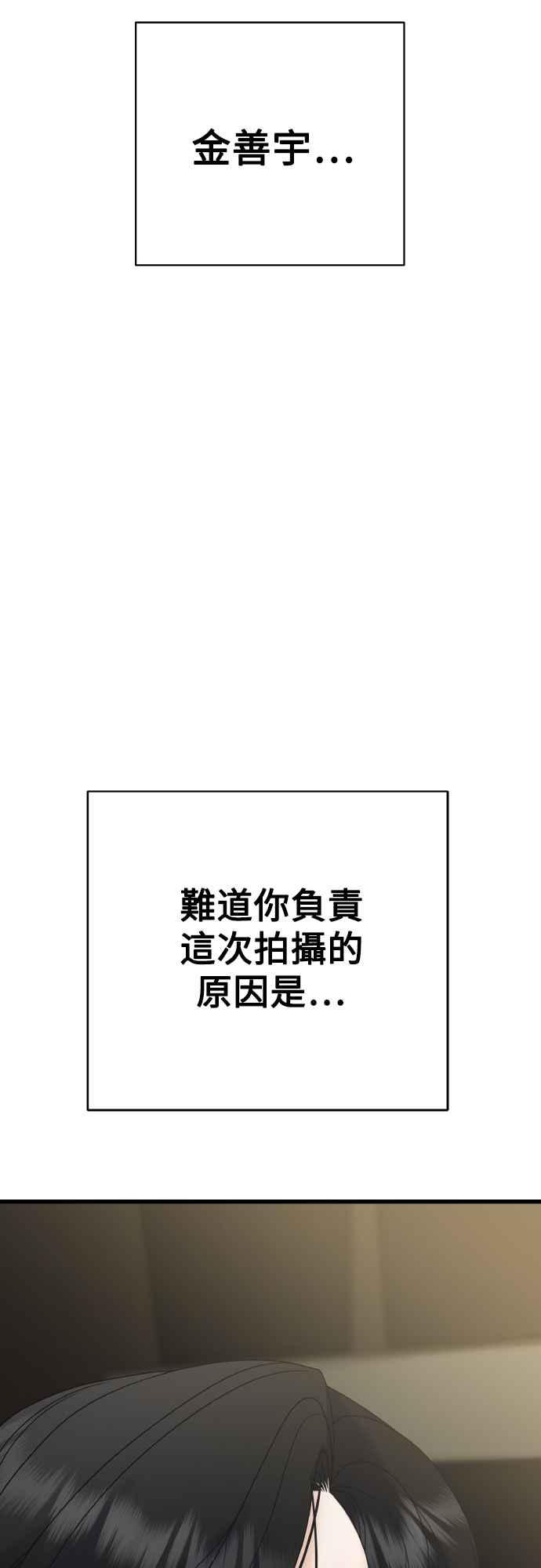 《恋爱配对： Random Target》第74话 第44页