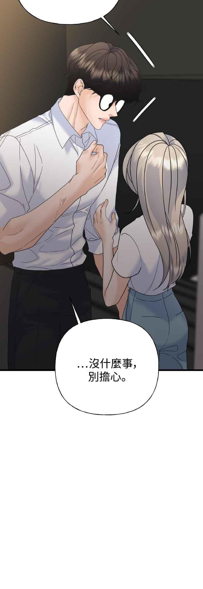 《恋爱配对： Random Target》第74话 第39页