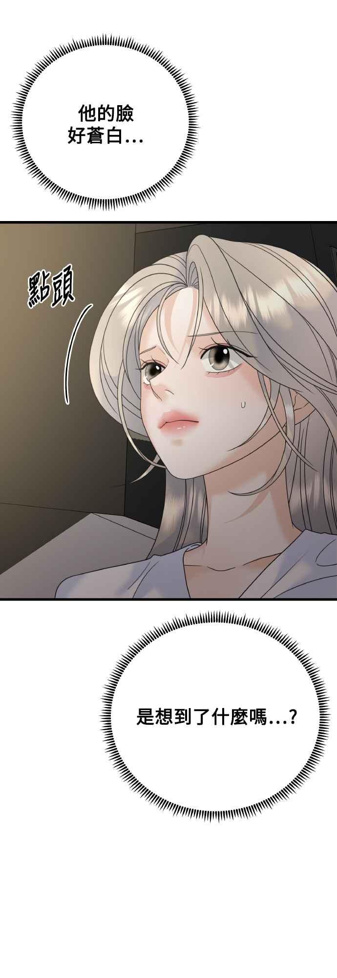 《恋爱配对： Random Target》第74话 第42页