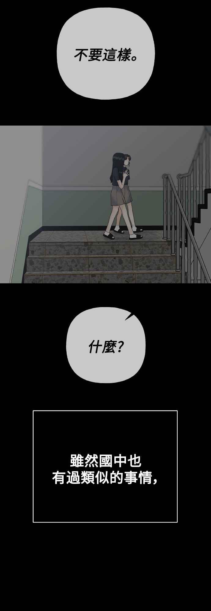 《恋爱配对： Random Target》第74话 第31页