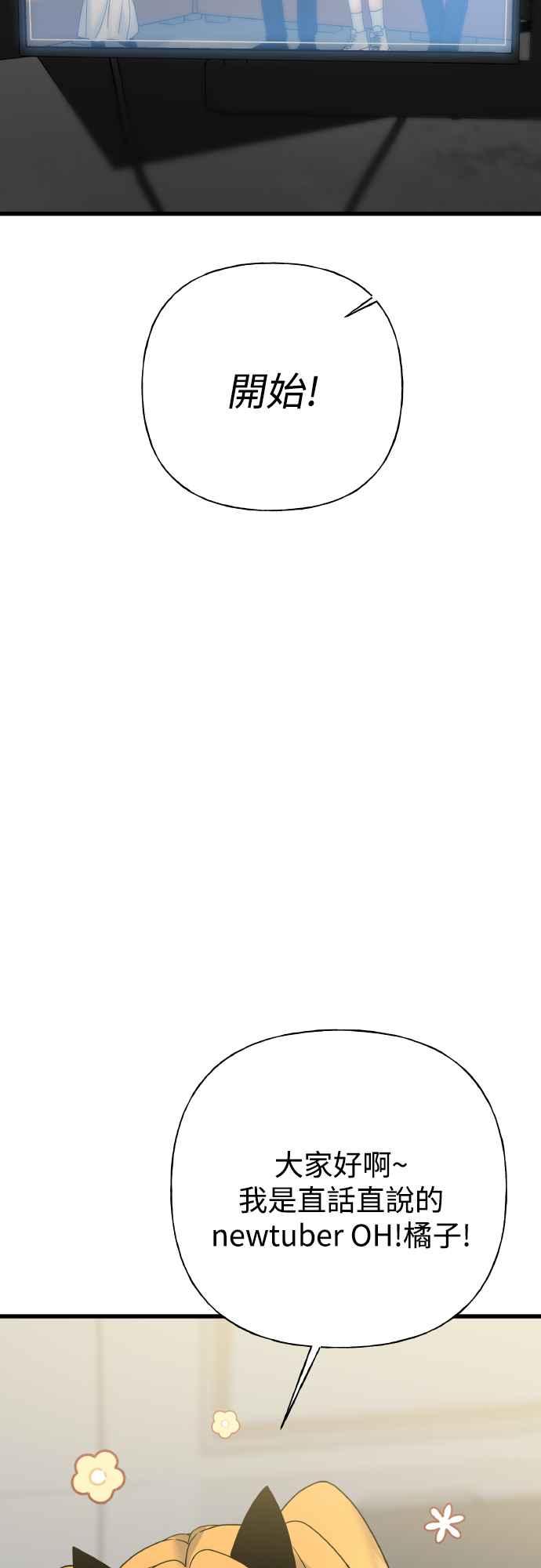 《恋爱配对： Random Target》第74话 第59页