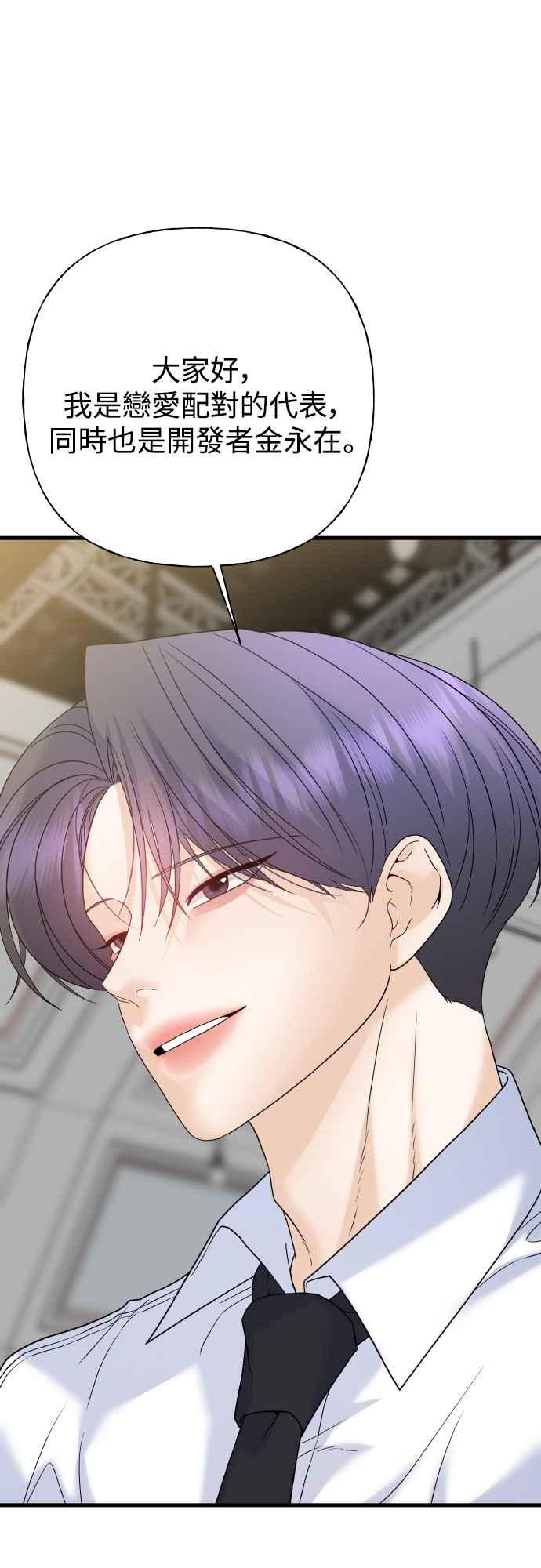 《恋爱配对： Random Target》第74话 第63页