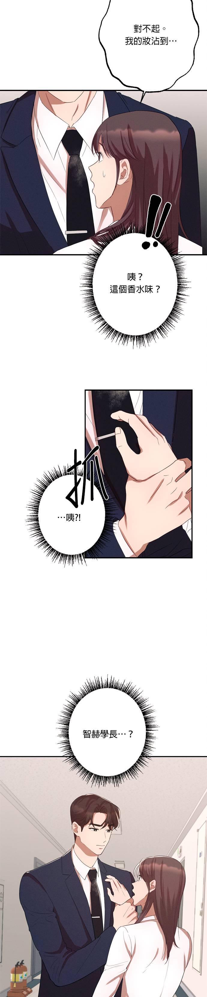 就要和你黏TT 第8话 组长？ 第22页