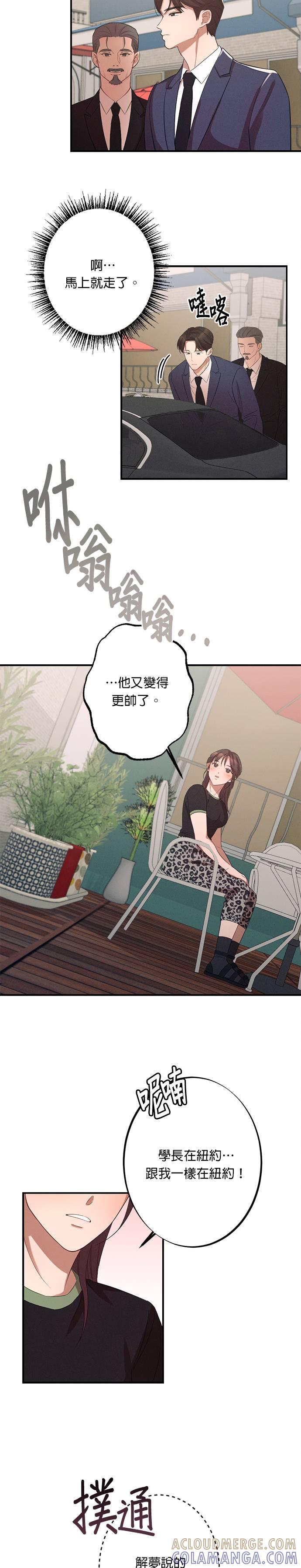 就要和你黏TT 第8话 组长？ 第3页