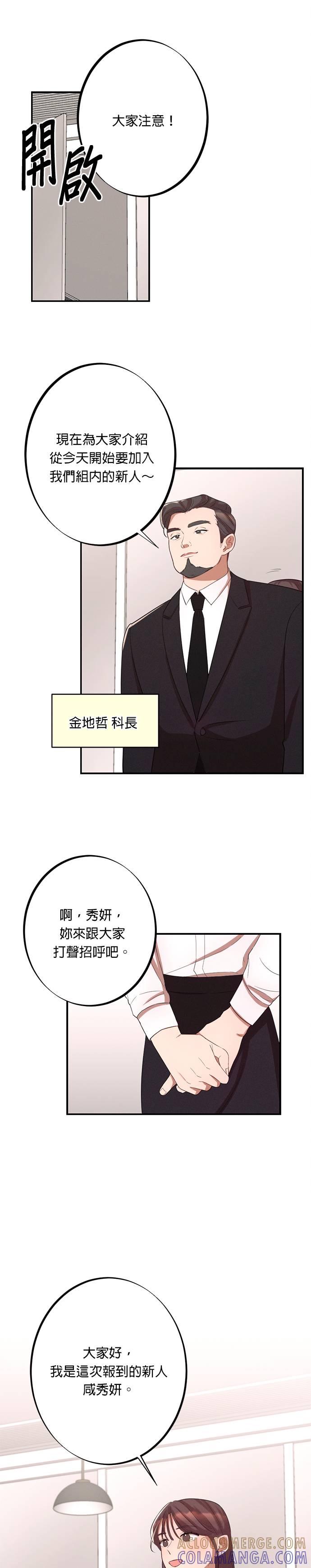 就要和你黏TT 第8话 组长？ 第17页