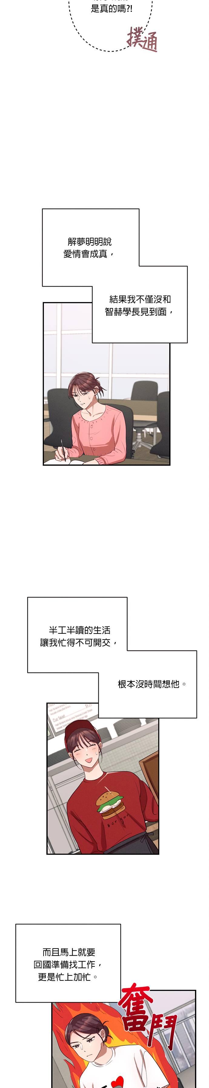 就要和你黏TT 第8话 组长？ 第4页