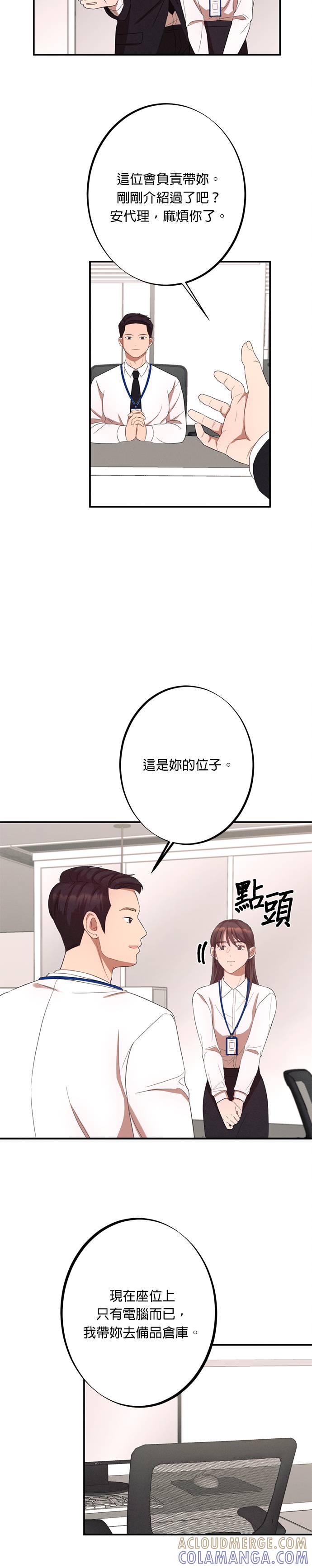 就要和你黏TT 第8话 组长？ 第19页