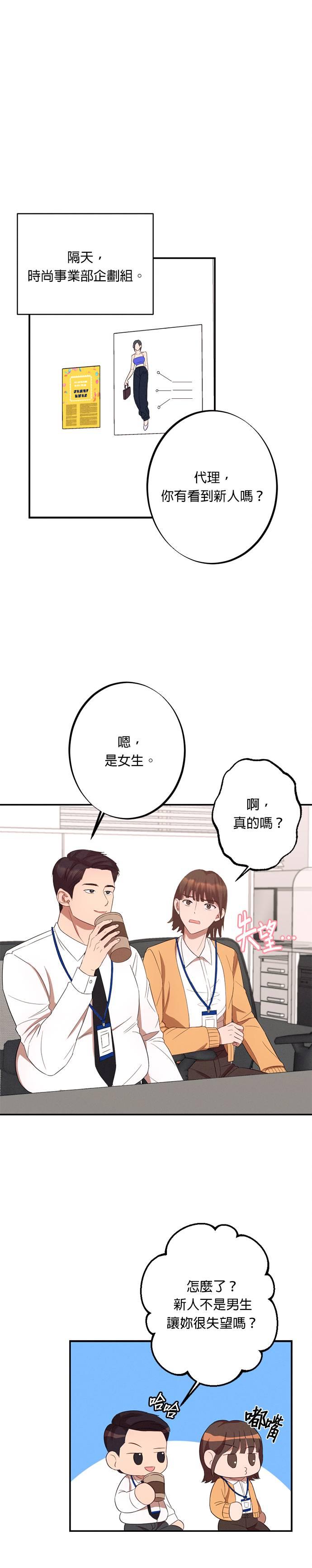 就要和你黏TT 第8话 组长？ 第16页