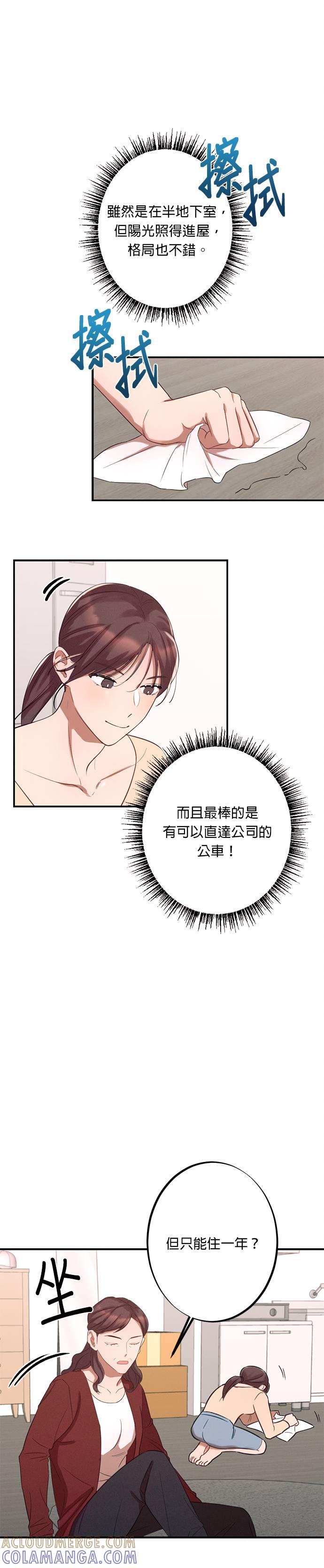 就要和你黏TT 第8话 组长？ 第7页