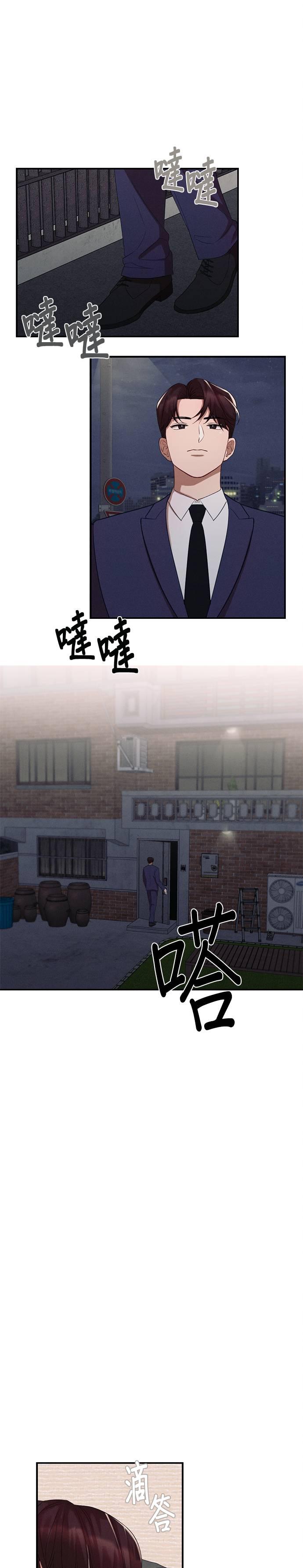 就要和你黏TT 第8话 组长？ 第12页