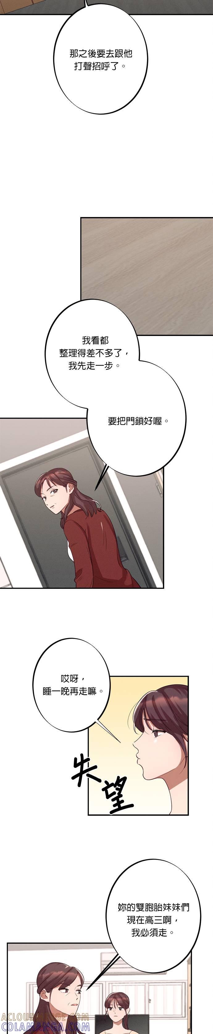 就要和你黏TT 第8话 组长？ 第9页