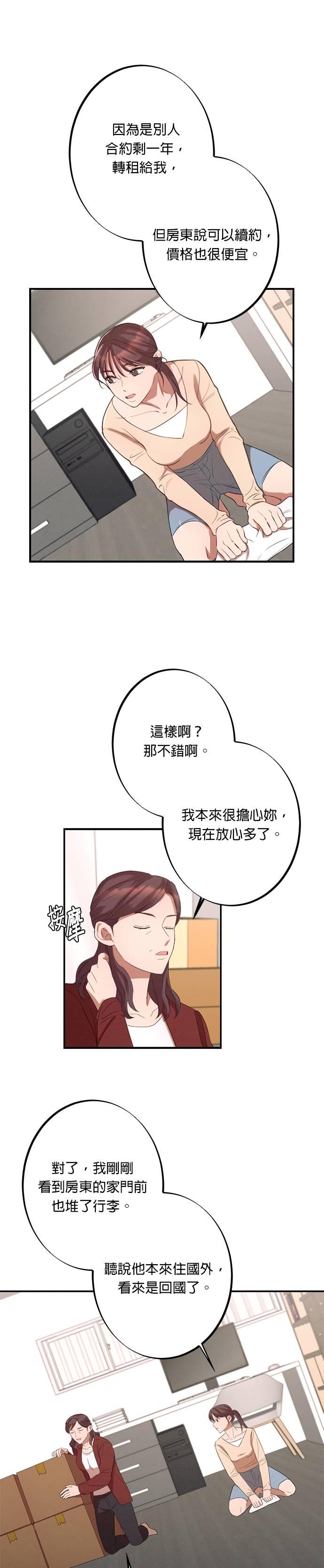 就要和你黏TT 第8话 组长？ 第8页