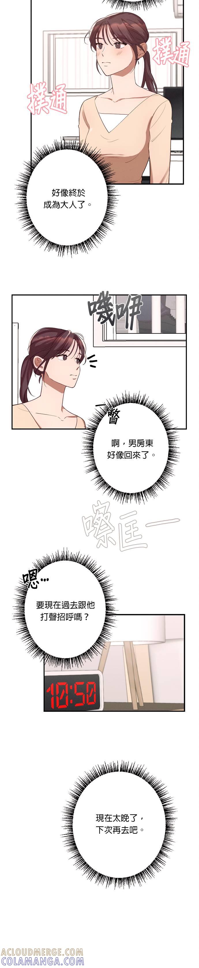 就要和你黏TT 第8话 组长？ 第11页