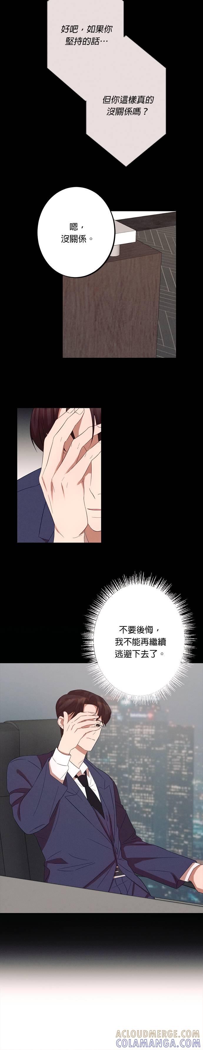 就要和你黏TT 第8话 组长？ 第15页