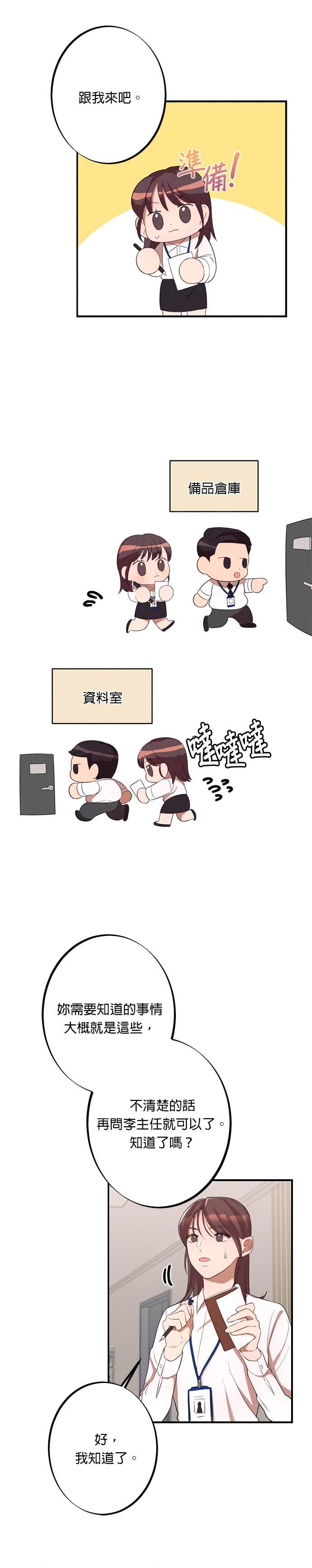 就要和你黏TT 第8话 组长？ 第20页