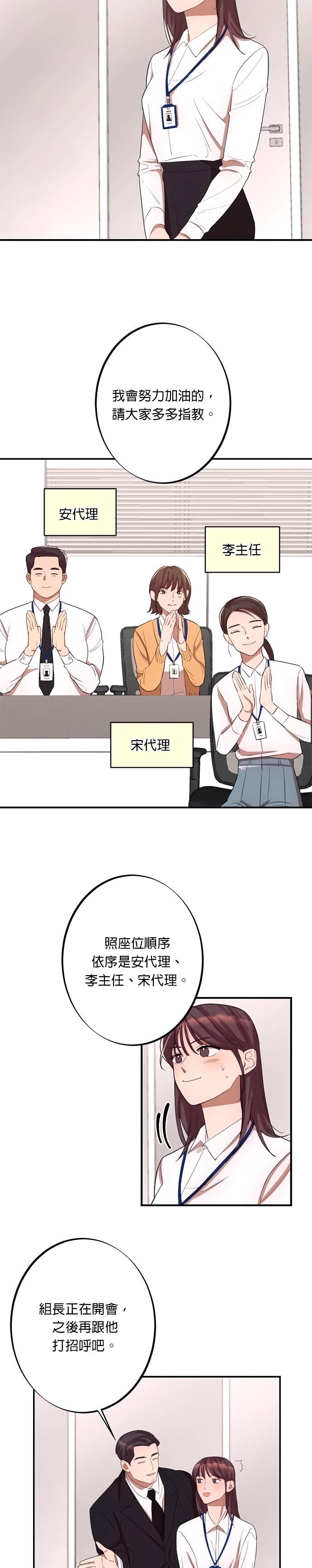 就要和你黏TT 第8话 组长？ 第18页