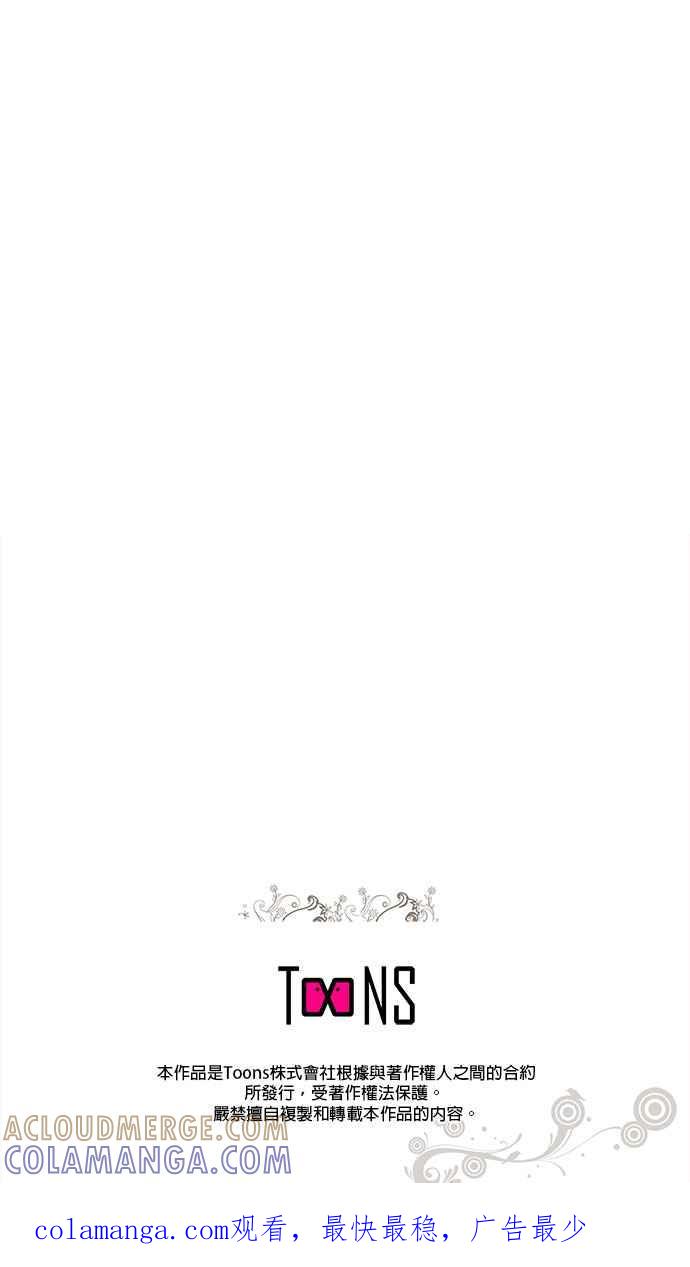 《忠犬侯爵和我恋爱吧》第80话 第33页