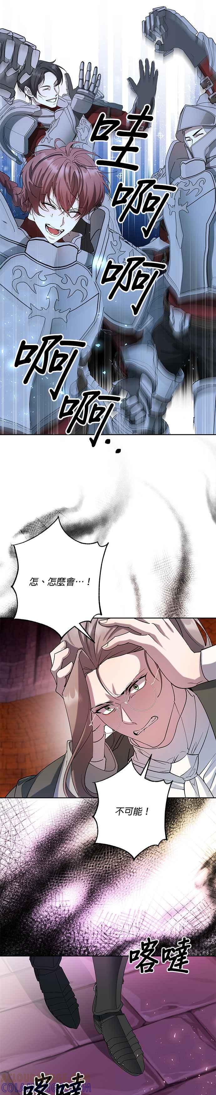 《忠犬侯爵和我恋爱吧》第80话 第31页