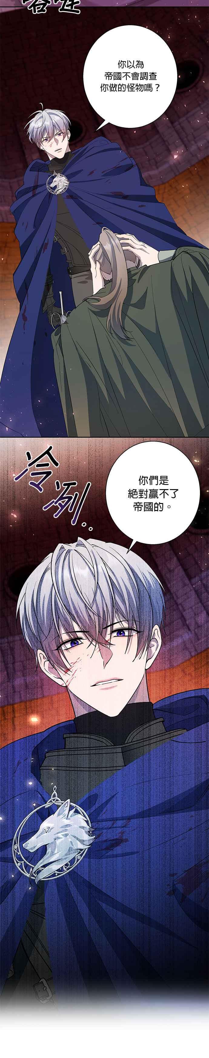 《忠犬侯爵和我恋爱吧》第80话 第32页