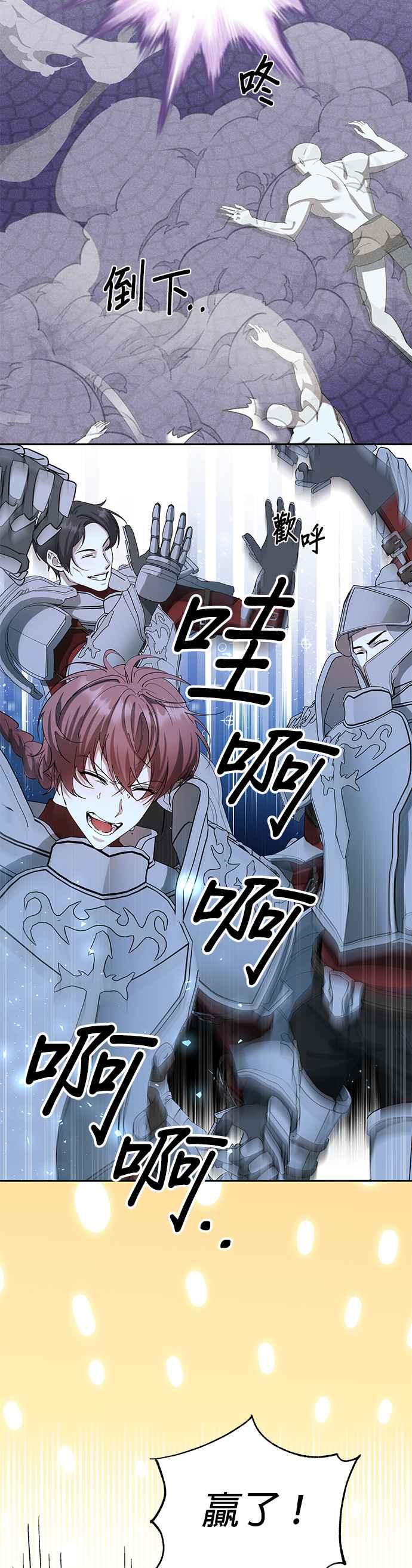 《忠犬侯爵和我恋爱吧》第81话 第2页