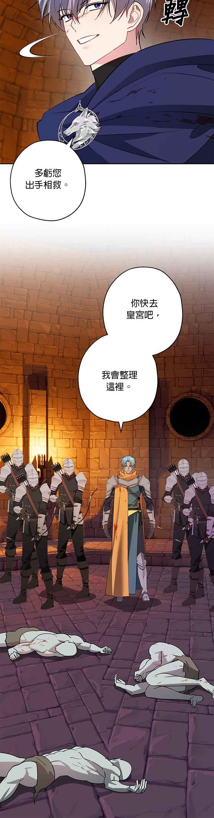 《忠犬侯爵和我恋爱吧》第81话 第30页