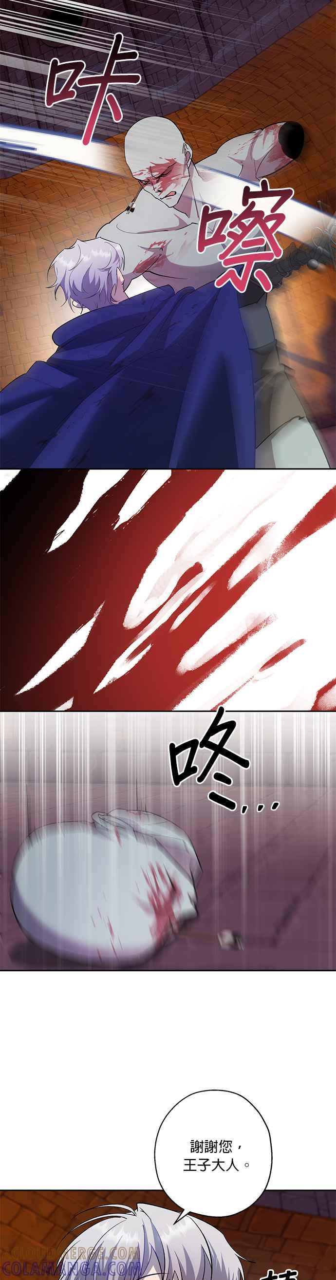 《忠犬侯爵和我恋爱吧》第81话 第29页