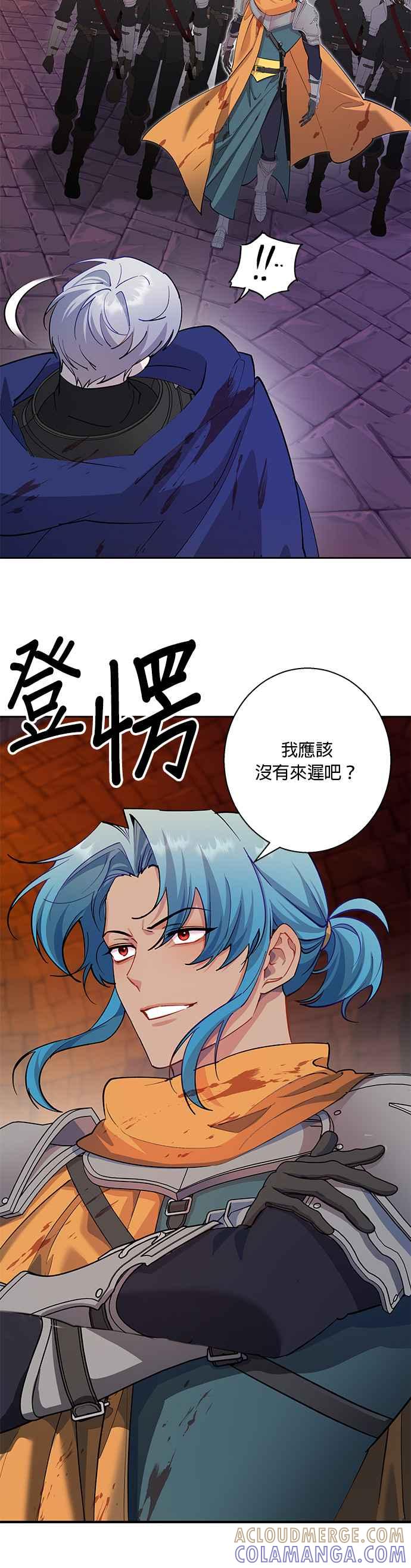 《忠犬侯爵和我恋爱吧》第81话 第15页