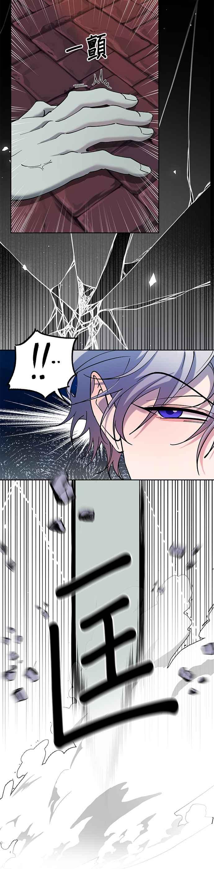 《忠犬侯爵和我恋爱吧》第81话 第6页