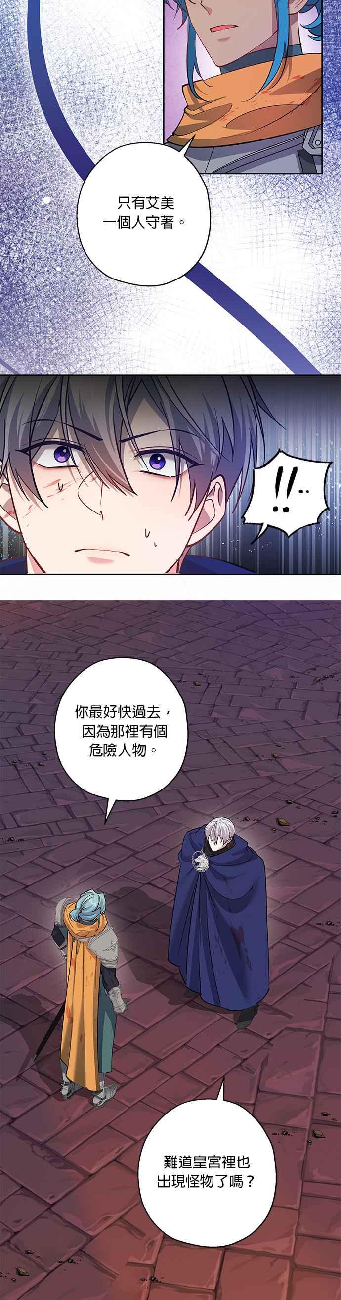 《忠犬侯爵和我恋爱吧》第81话 第32页