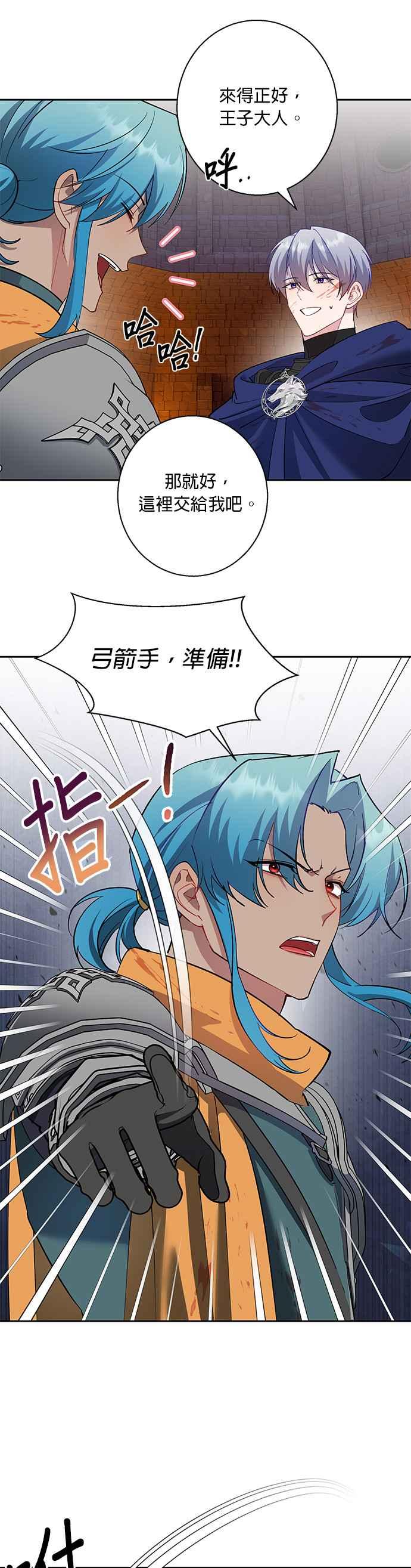 《忠犬侯爵和我恋爱吧》第81话 第16页