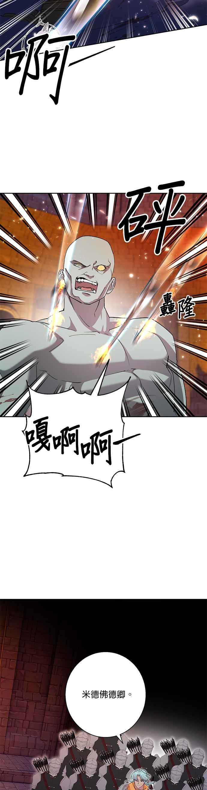 《忠犬侯爵和我恋爱吧》第81话 第14页