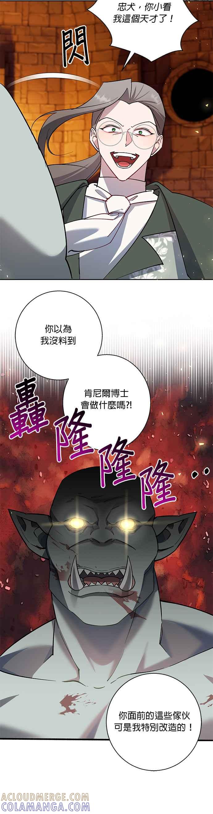 《忠犬侯爵和我恋爱吧》第81话 第9页