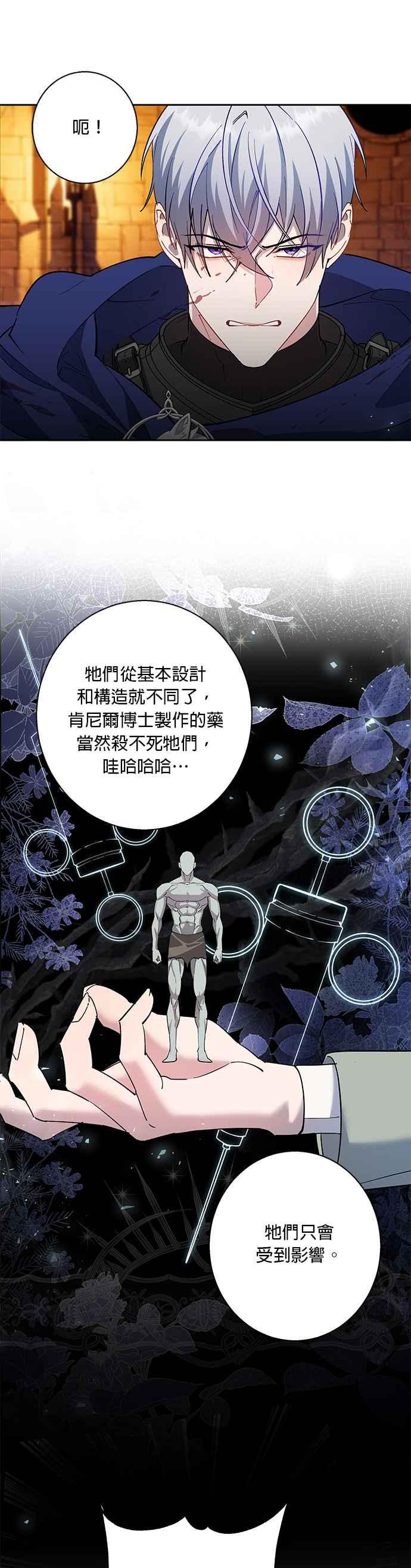 《忠犬侯爵和我恋爱吧》第81话 第10页