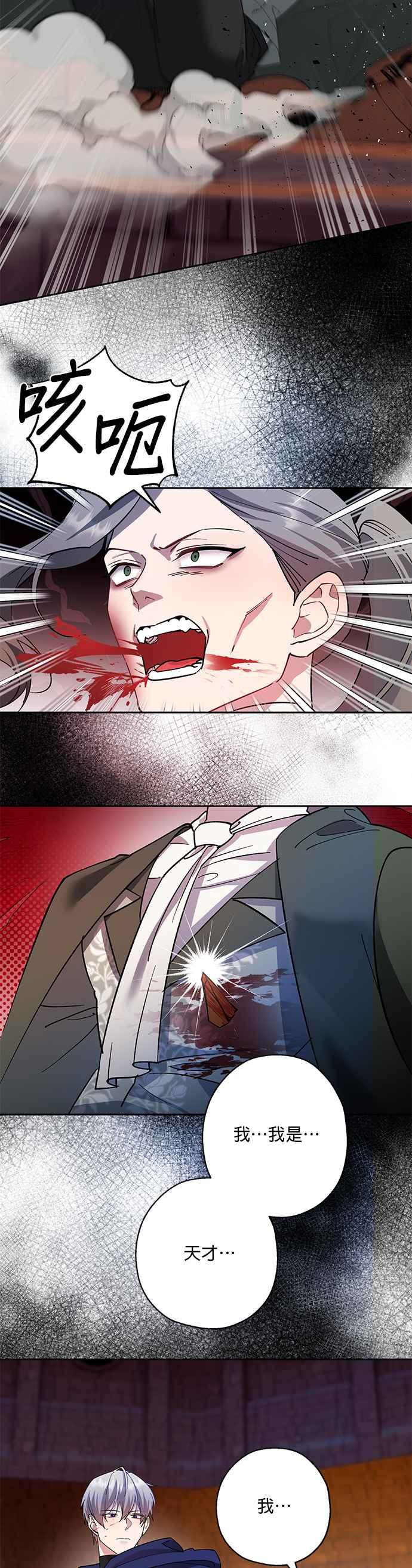 《忠犬侯爵和我恋爱吧》第81话 第26页