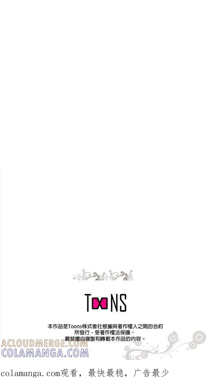 《忠犬侯爵和我恋爱吧》第81话 第37页