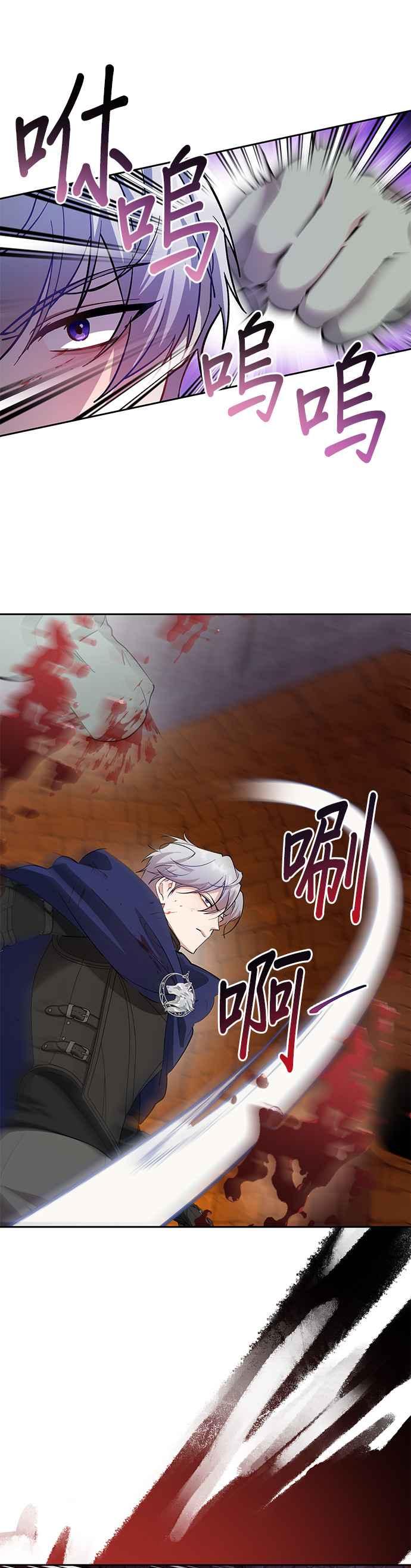 《忠犬侯爵和我恋爱吧》第81话 第28页