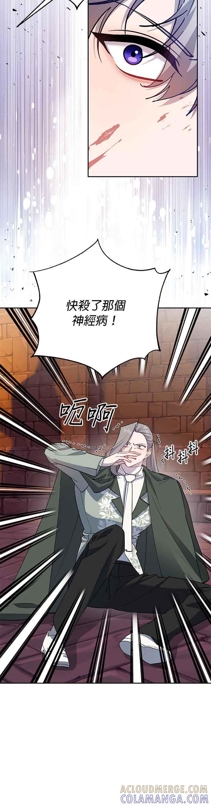 《忠犬侯爵和我恋爱吧》第81话 第21页